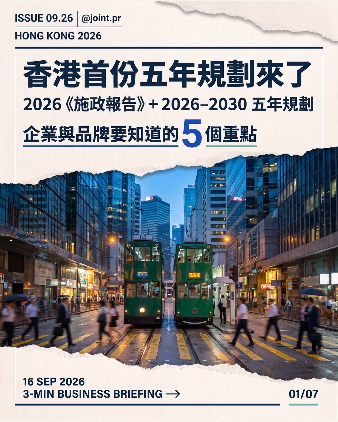 Joint PR LinkedIn post: Hong Kong’s first Five-Year Plan